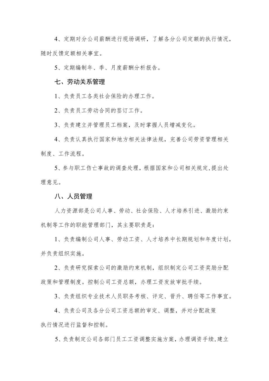 公司人力资源部的部门职能.docx_第3页