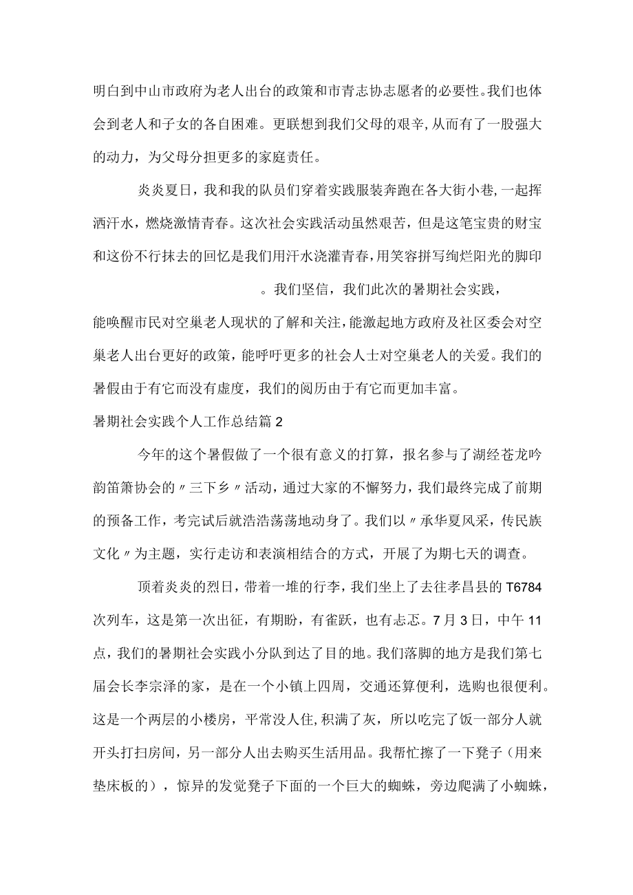 暑期社会实践个人工作总结.docx_第3页