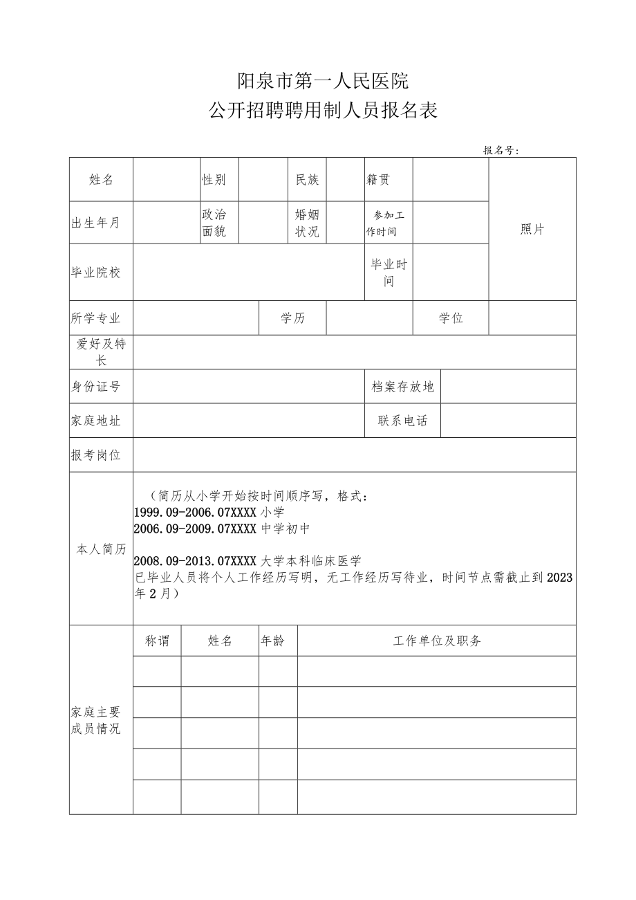 报名登记表.docx_第1页