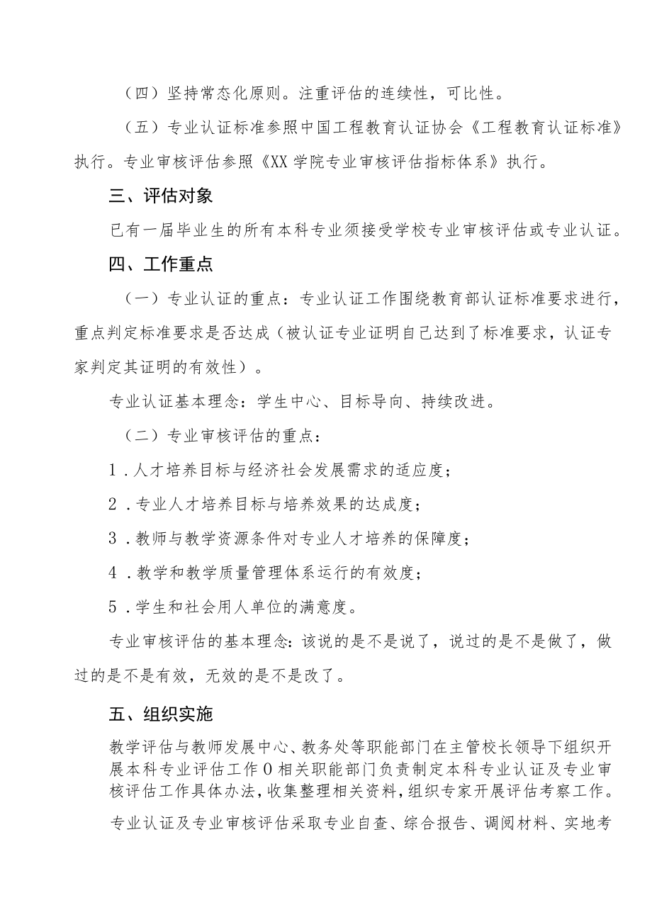 学院本科专业认证与专业审核评估实施办法.docx_第2页