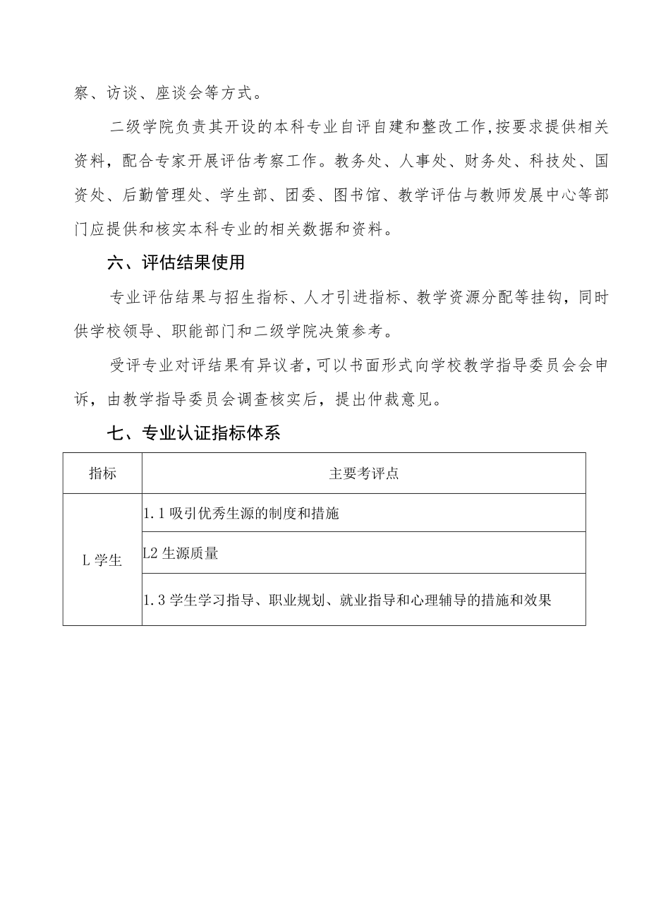 学院本科专业认证与专业审核评估实施办法.docx_第3页