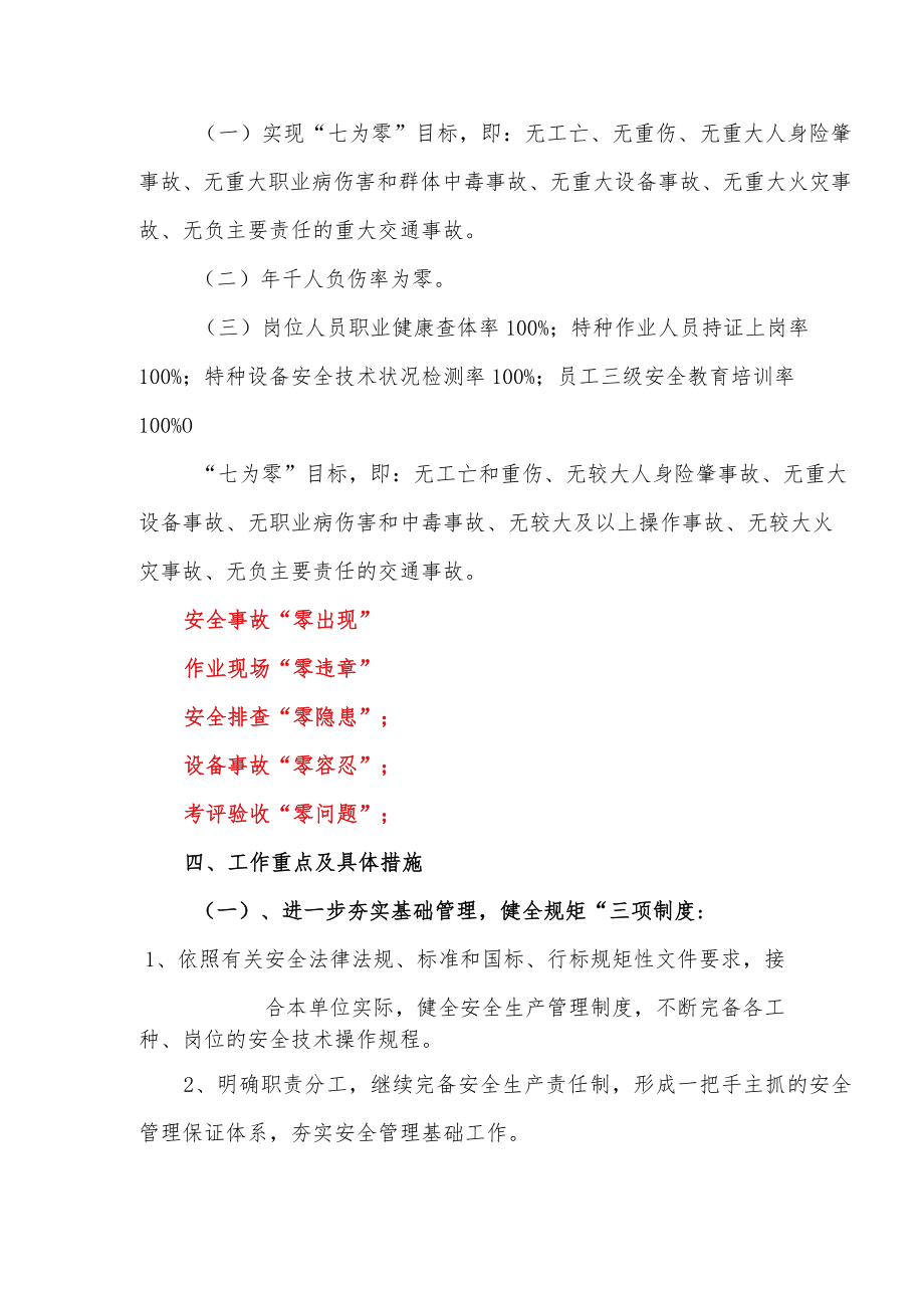 XX公司安全工作思路及重点.docx_第3页