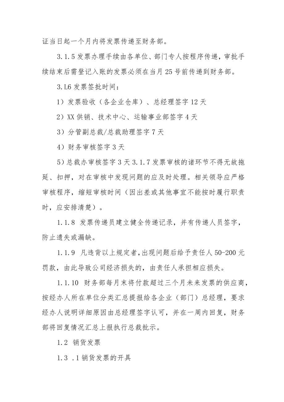 集团公司发票及销售出库单管理规定.docx_第2页