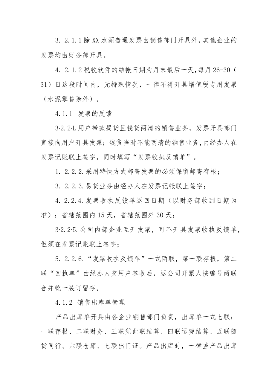 集团公司发票及销售出库单管理规定.docx_第3页