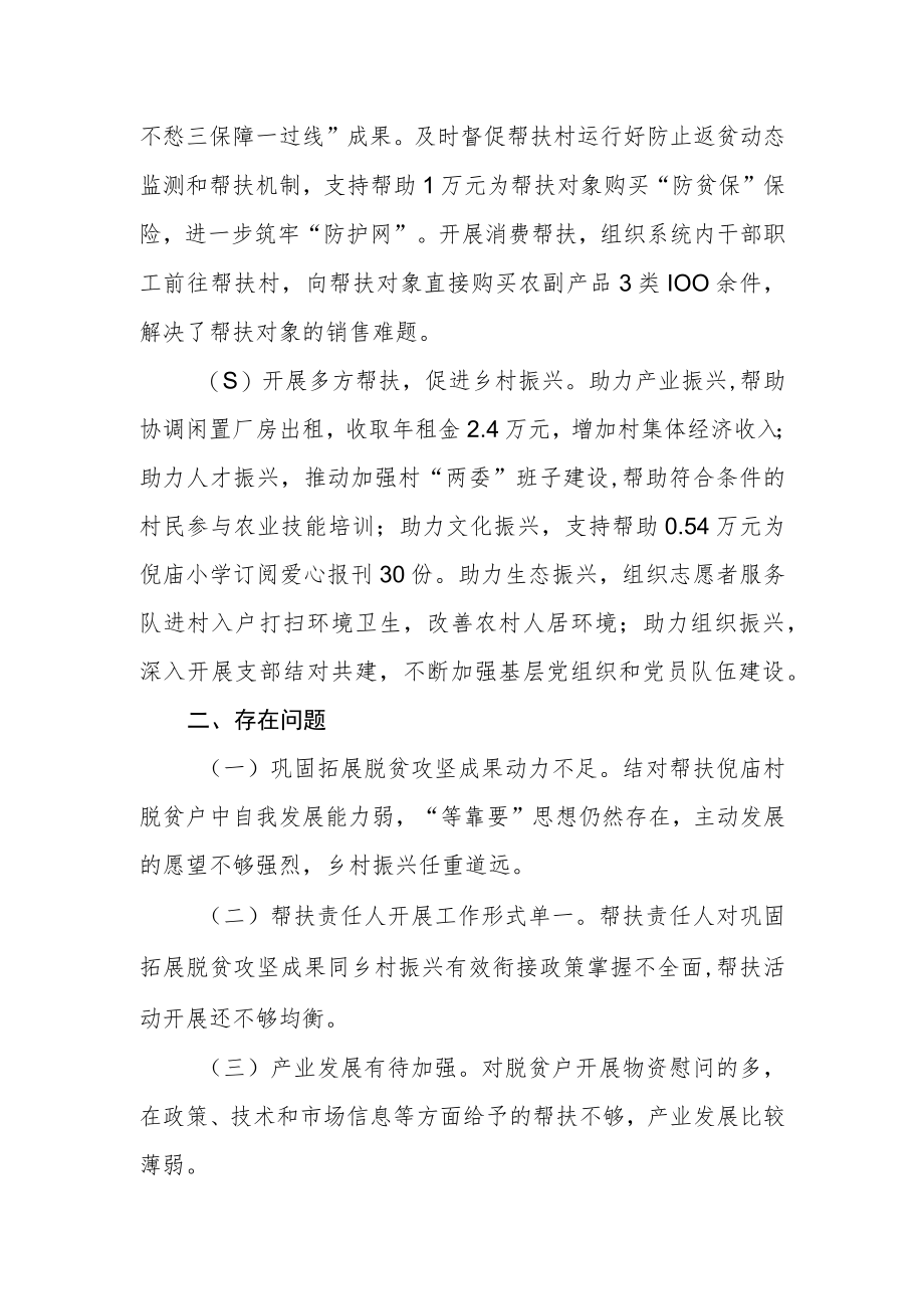 管理中心定点帮扶工作总结.docx_第2页