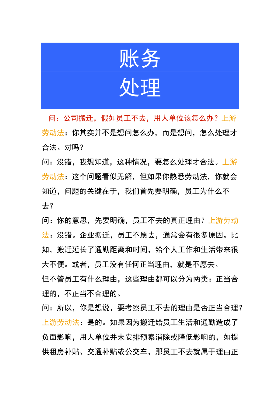 公司搬迁假如员工不去用人单位该怎么办.docx_第1页