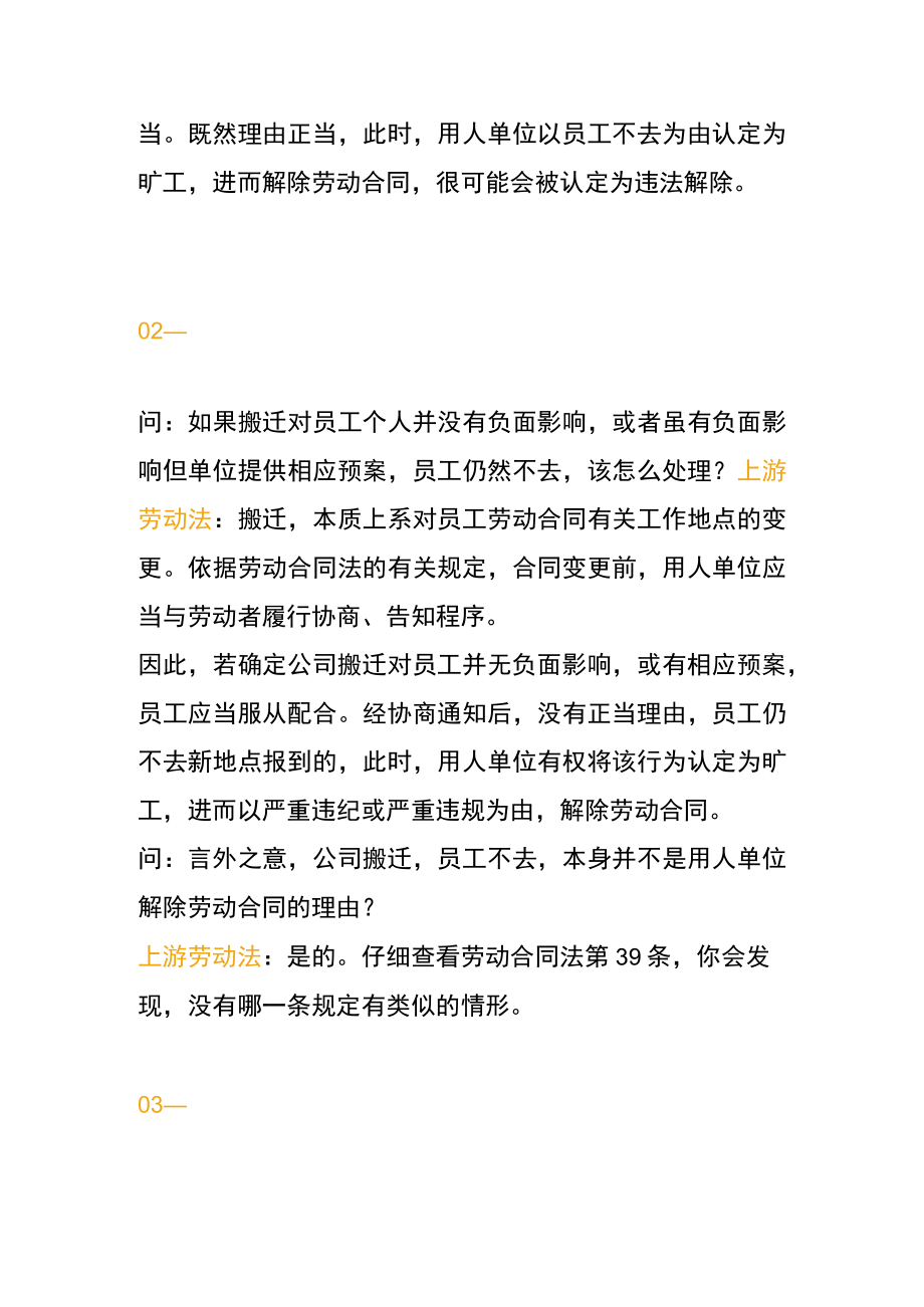 公司搬迁假如员工不去用人单位该怎么办.docx_第2页