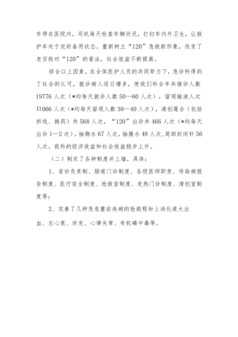 医生急诊科年度工作总结汇报.docx_第3页