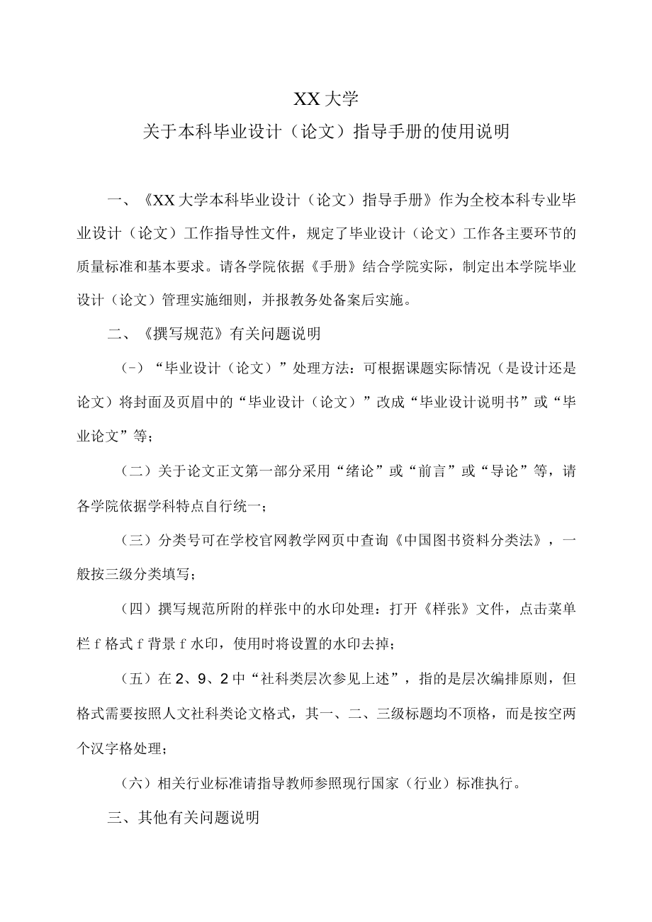 XX大学关于本科毕业设计（论文）指导手册的使用说明.docx_第1页