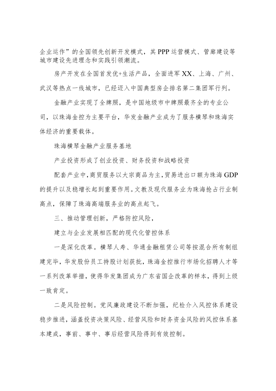 集团公司转型发展经验交流材料.docx_第2页