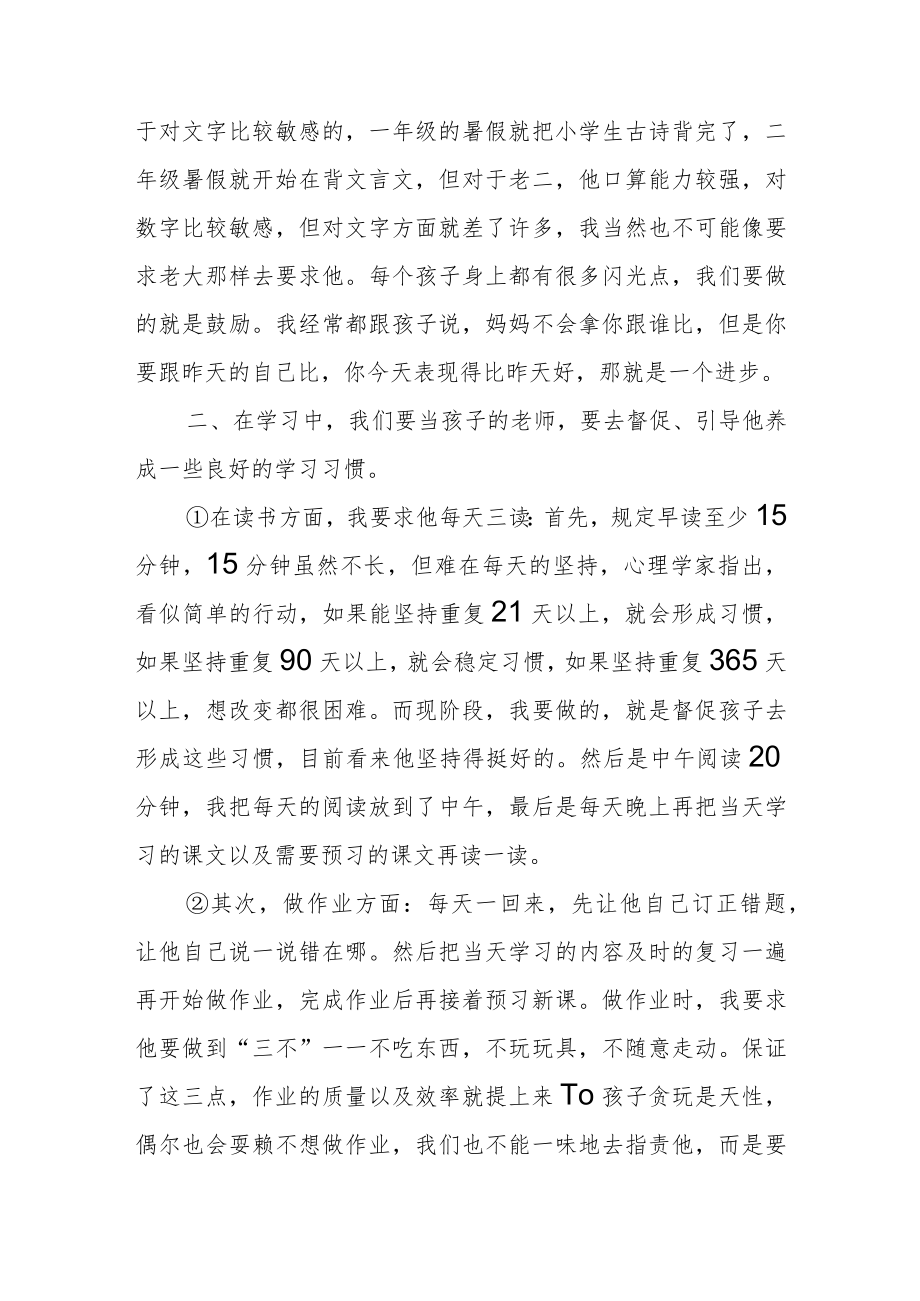 一年级家长会家长发言稿《会学习从好习惯开始》.docx_第3页