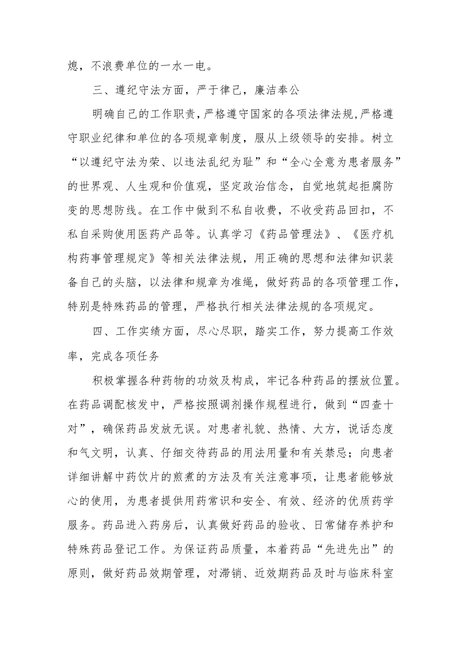 医院药房个人年终工作总结.docx_第2页