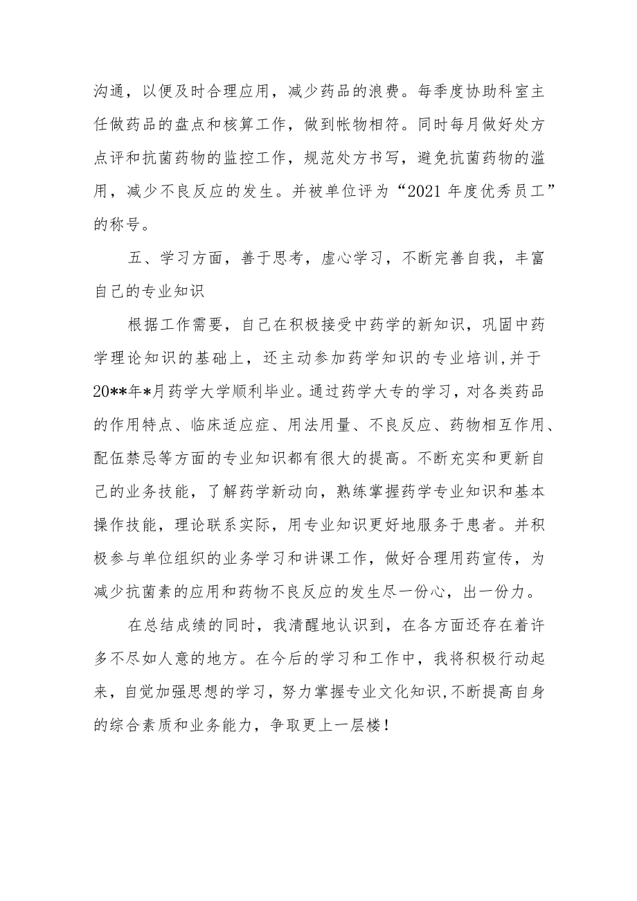 医院药房个人年终工作总结.docx_第3页