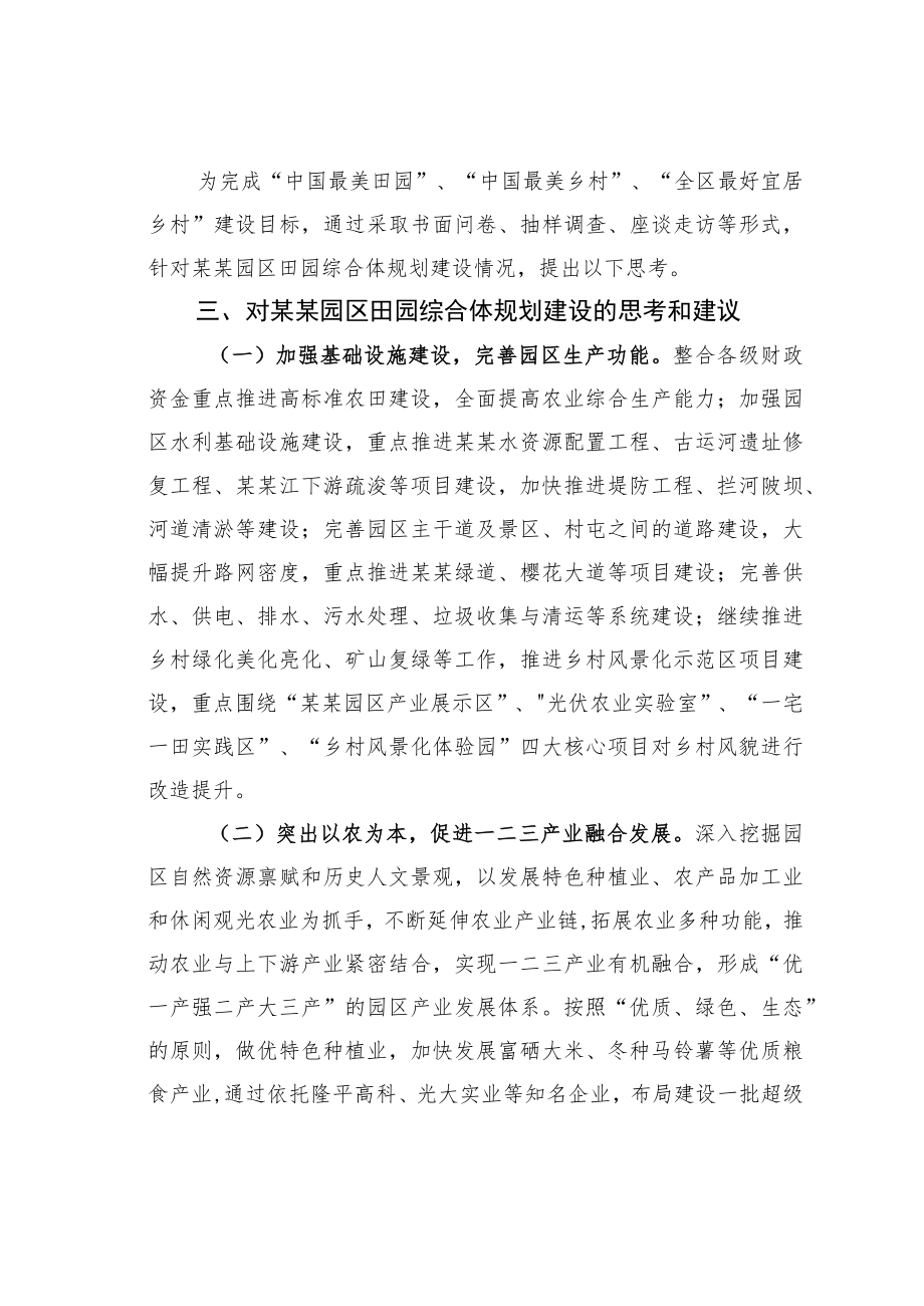 关于某某园区田园综合体规划建设的探讨.docx_第3页