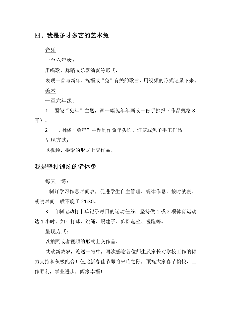 小学2023年寒假德育实践活动方案.docx_第3页