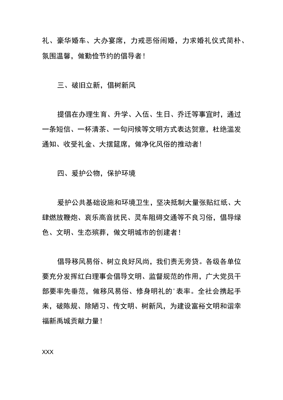 文明新风移风易俗倡议书模板.docx_第2页