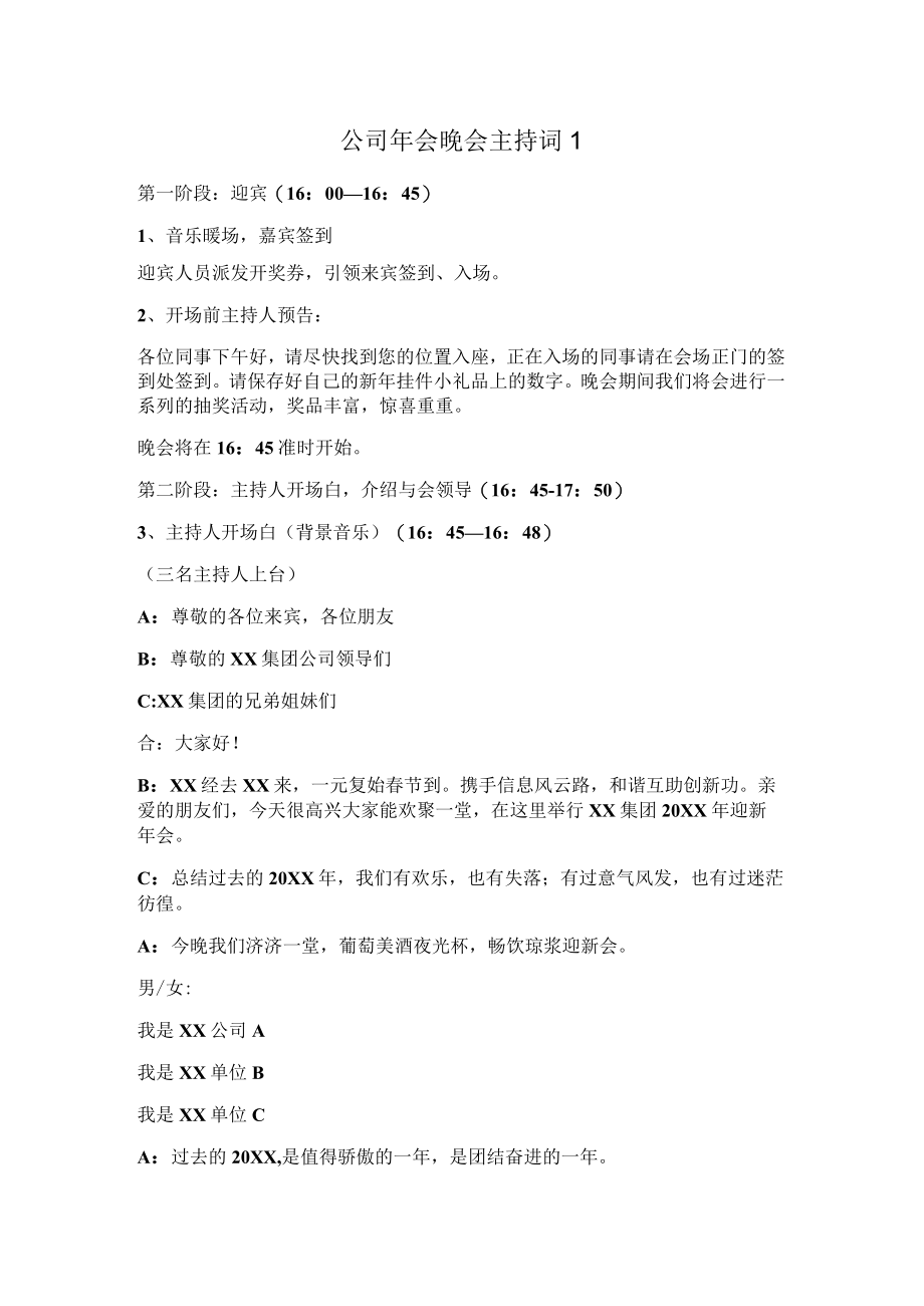 公司年会晚会主持词2篇.docx_第1页