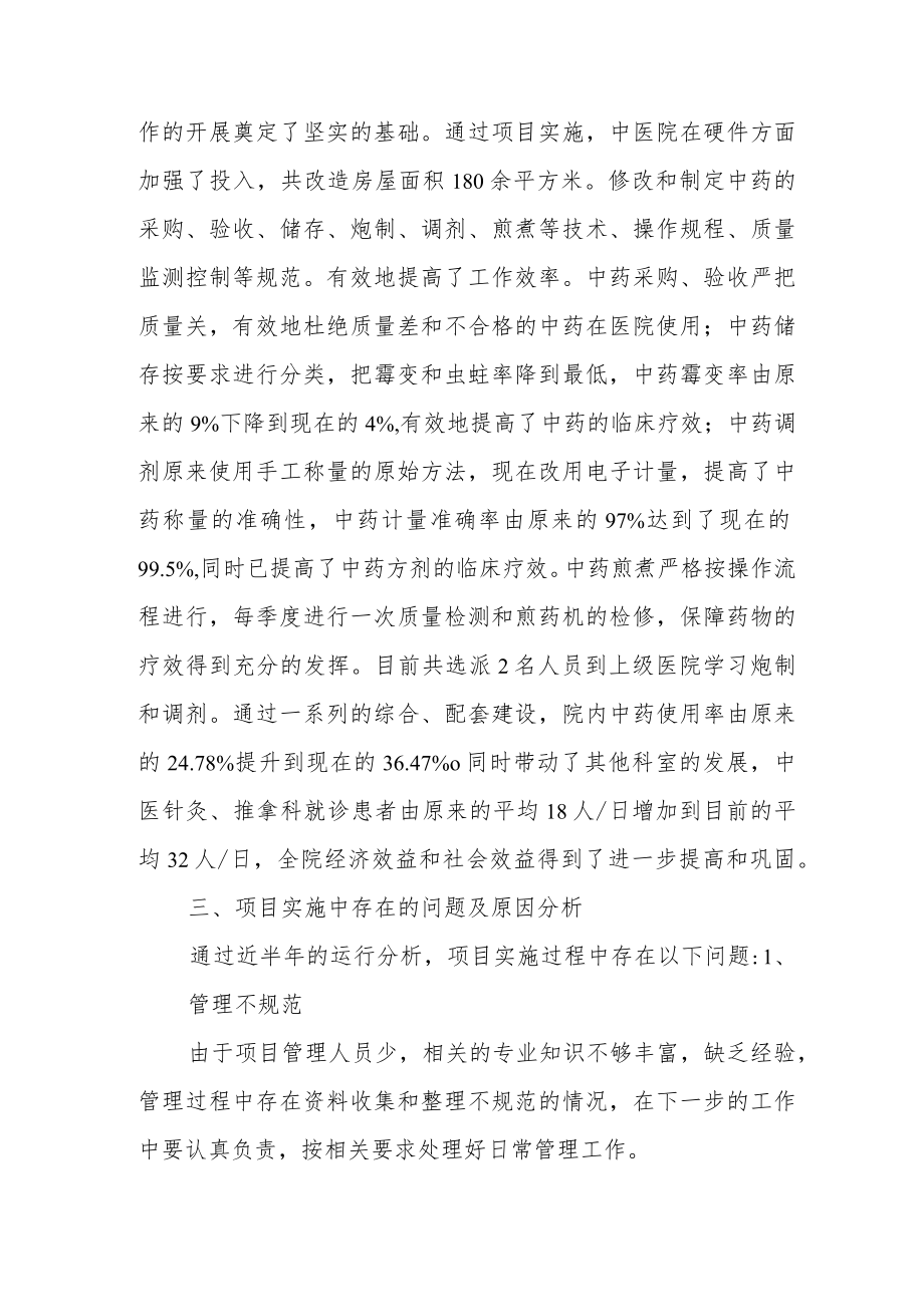 医院中药房建设年度工作总结汇报.docx_第2页