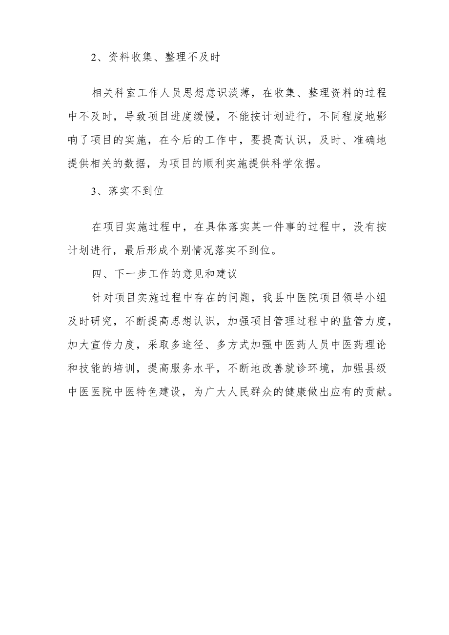 医院中药房建设年度工作总结汇报.docx_第3页