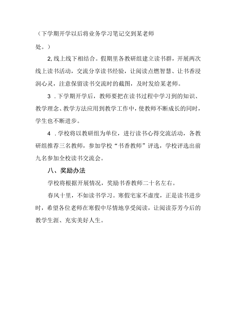 小学教师寒假读书活动方案.docx_第3页