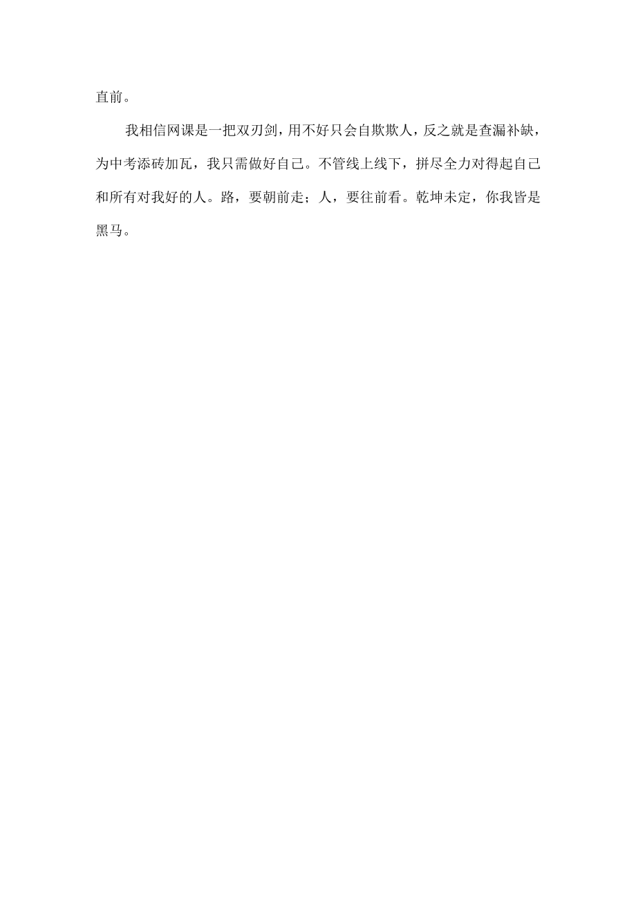 疫情期间的网课生活的作文.docx_第2页