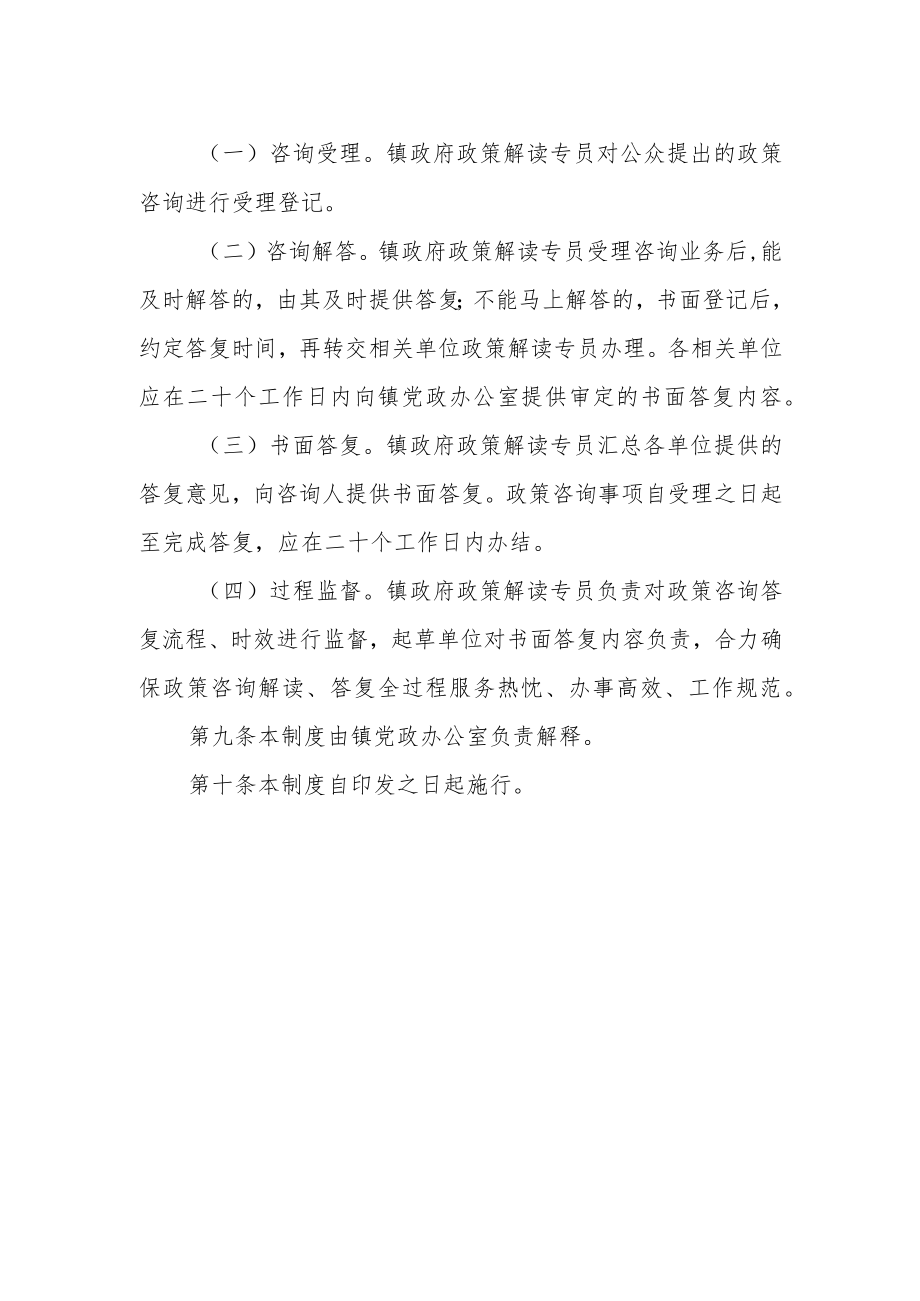 乡镇政策解读专员制度.docx_第2页