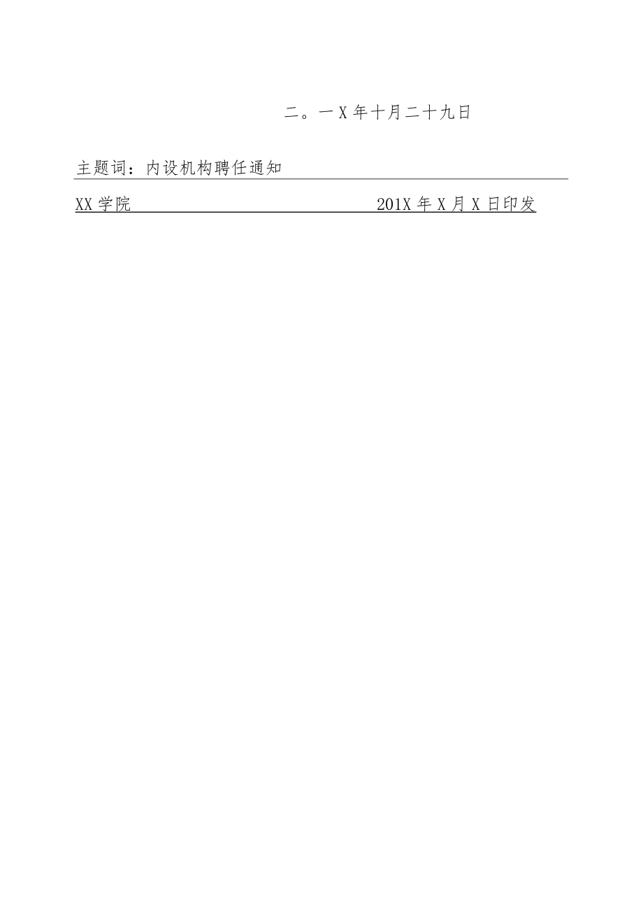 XX大学关于保卫部内设机构设置及负责人聘任的通知.docx_第2页