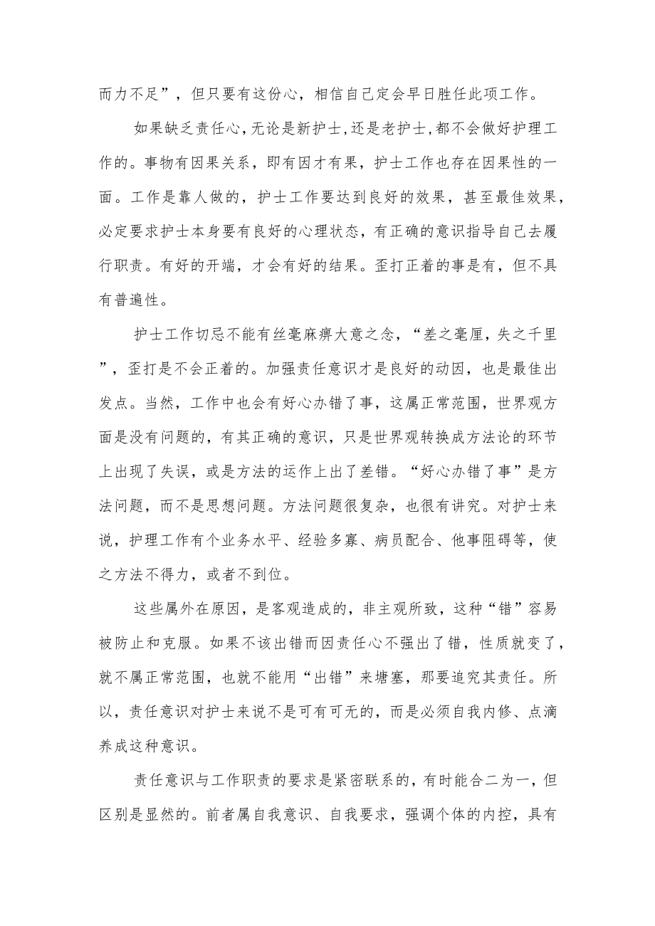 医院护师工作总结.docx_第2页