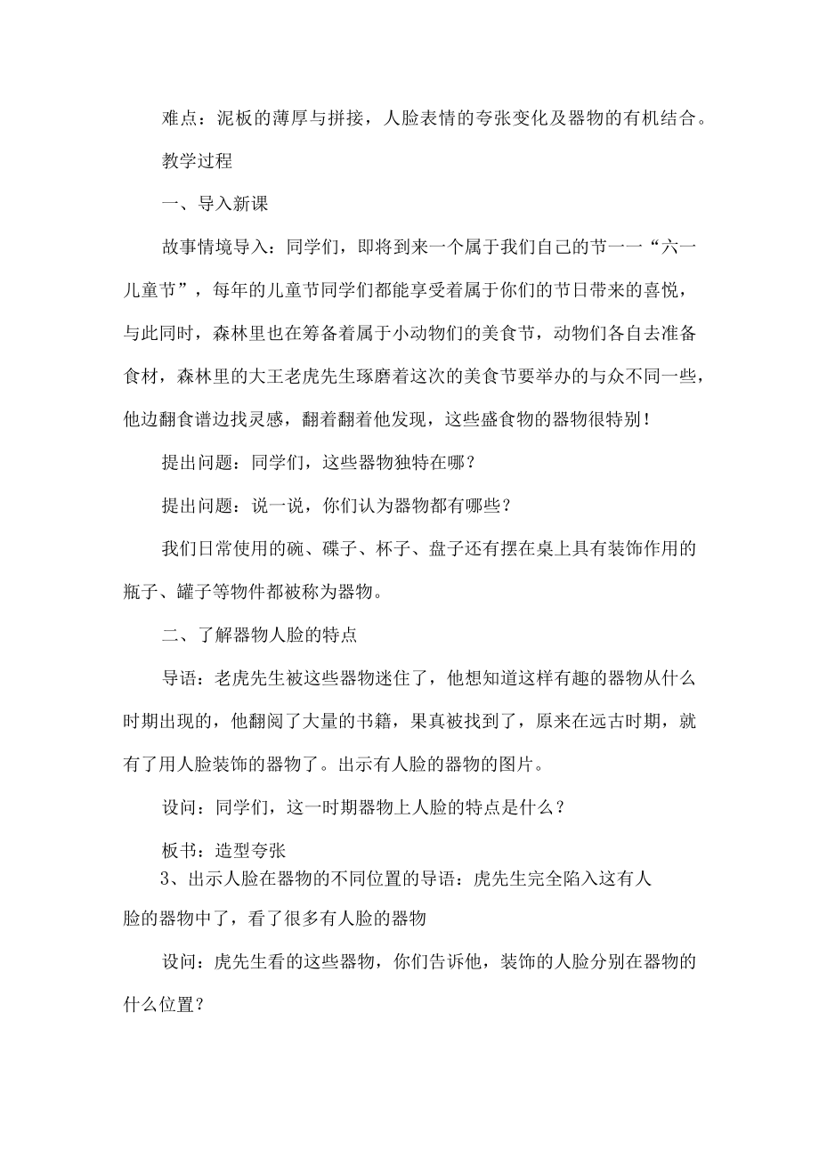 四年级美术下册有人脸的器物教学设计.docx_第2页