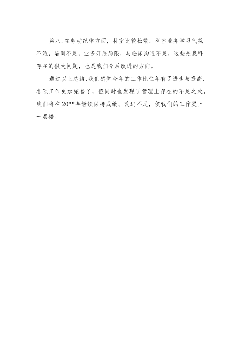 医院检验科工作总结汇报二.docx_第2页