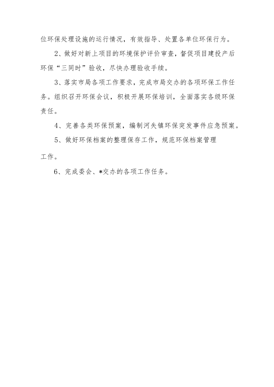 环保工作年度工作计划.docx_第3页