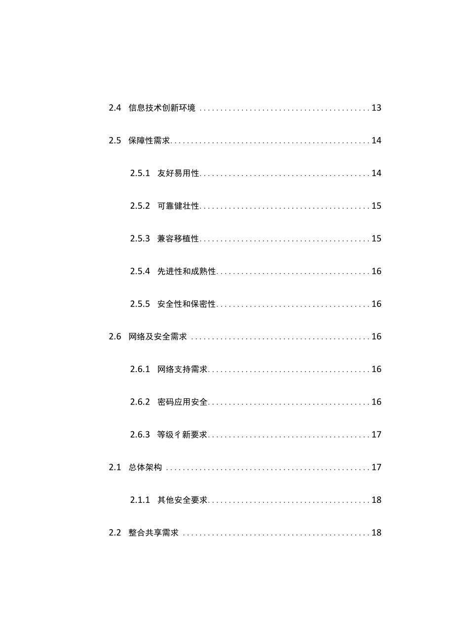 四川省环境信息中心综合运维管理系统项目建设方案.docx_第3页