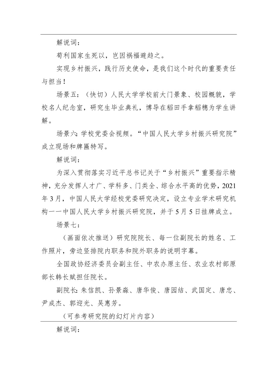 中国人民大学乡村振兴研究院宣传片脚本.docx_第2页