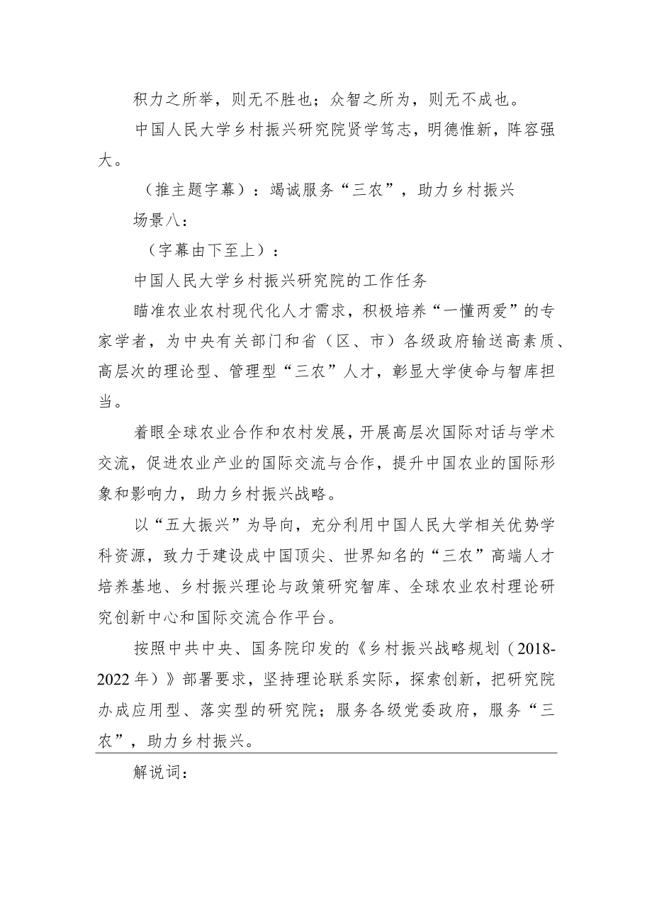 中国人民大学乡村振兴研究院宣传片脚本.docx_第3页