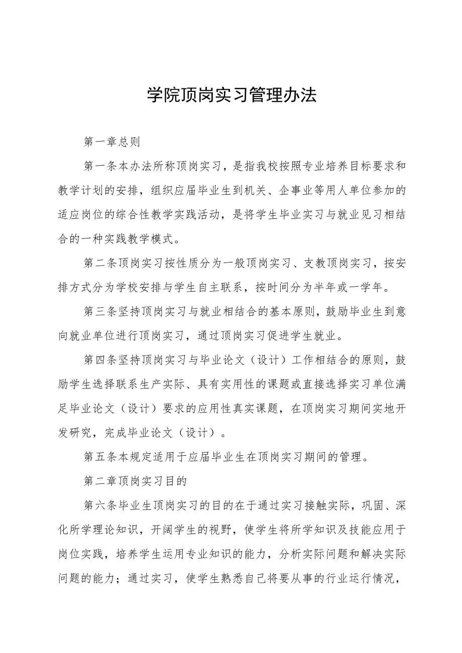 学院顶岗实习管理办法.docx_第1页