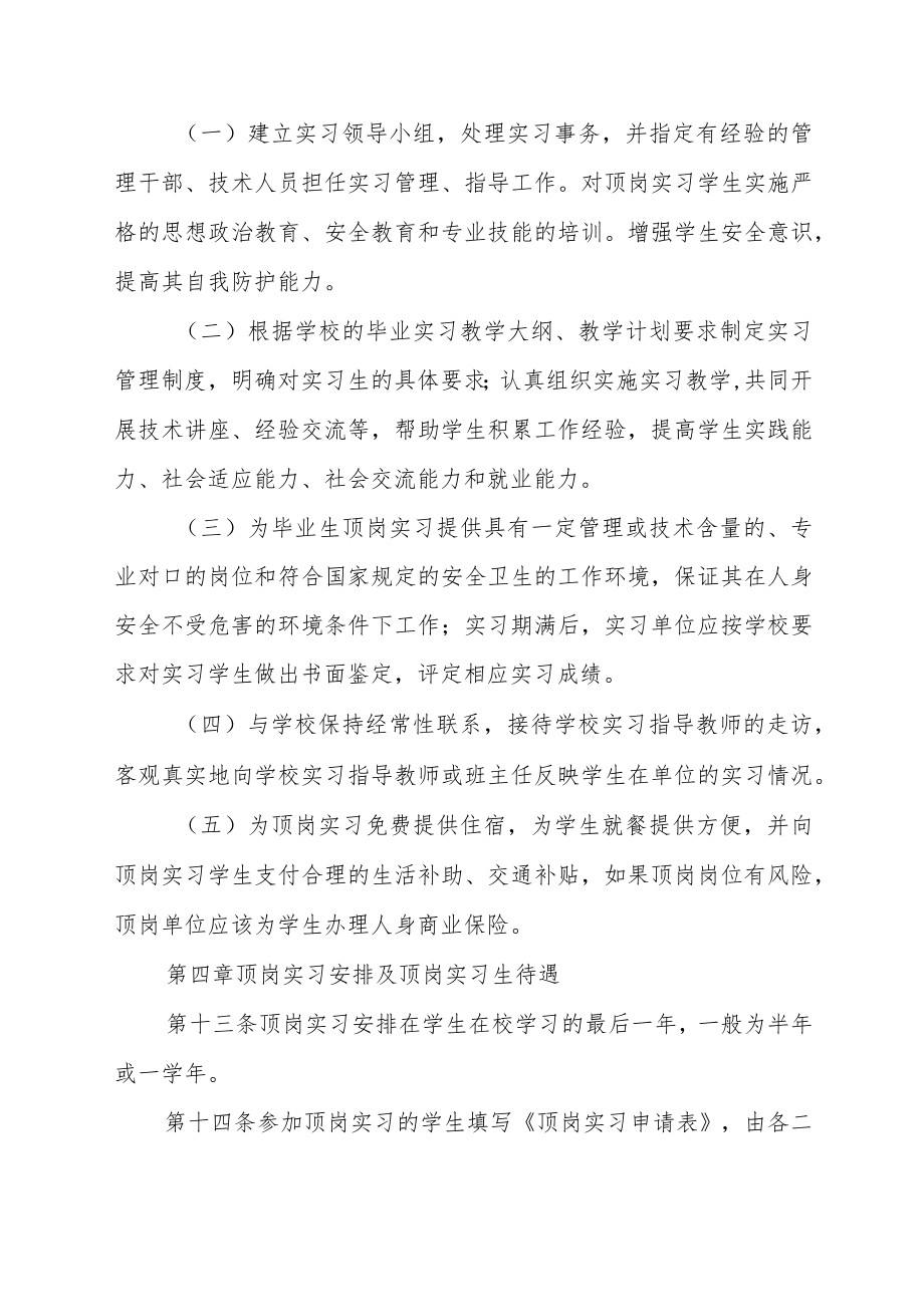 学院顶岗实习管理办法.docx_第3页