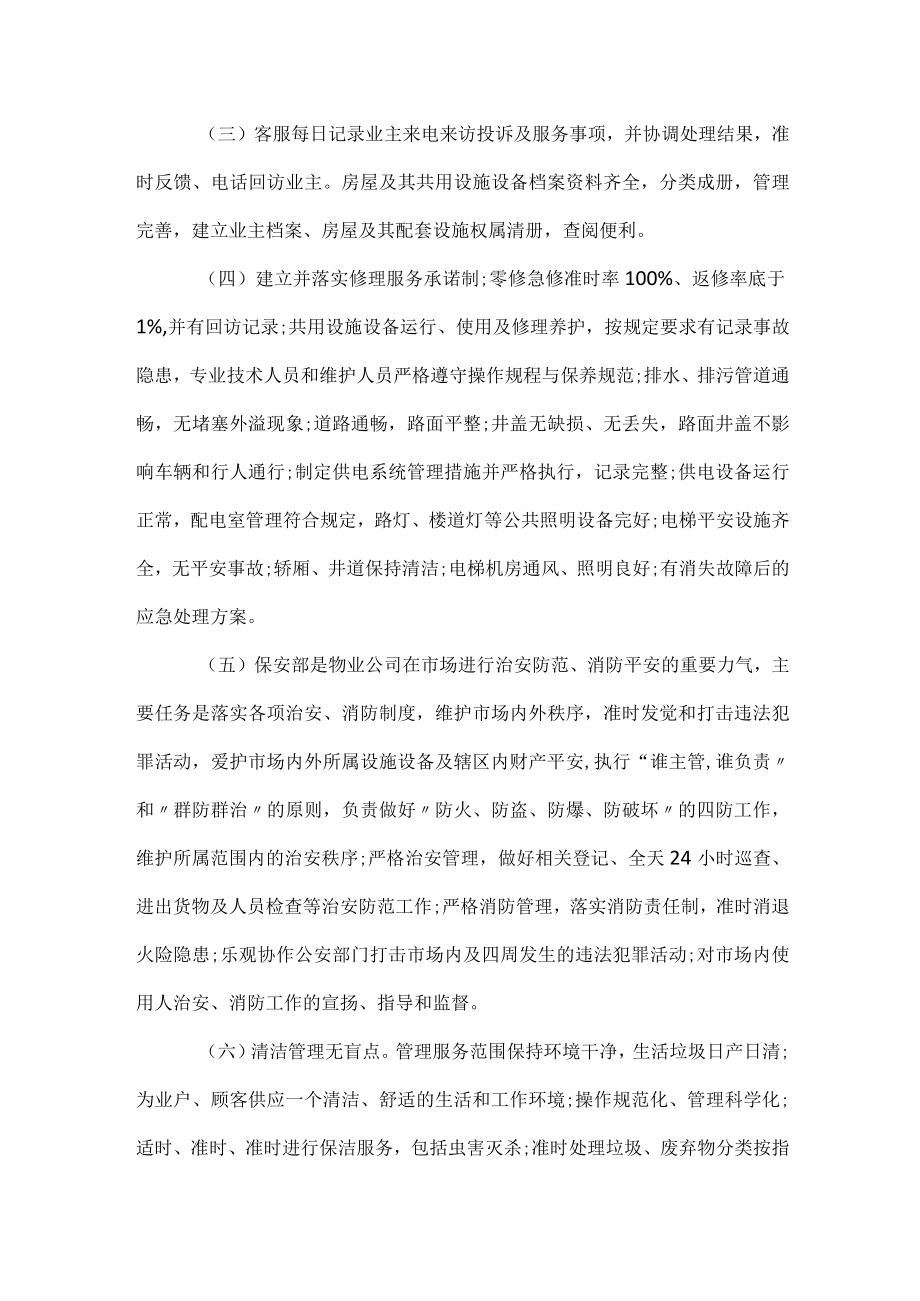 2023物业个人总结与反思.docx_第2页