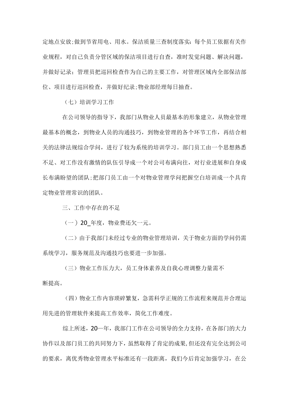 2023物业个人总结与反思.docx_第3页