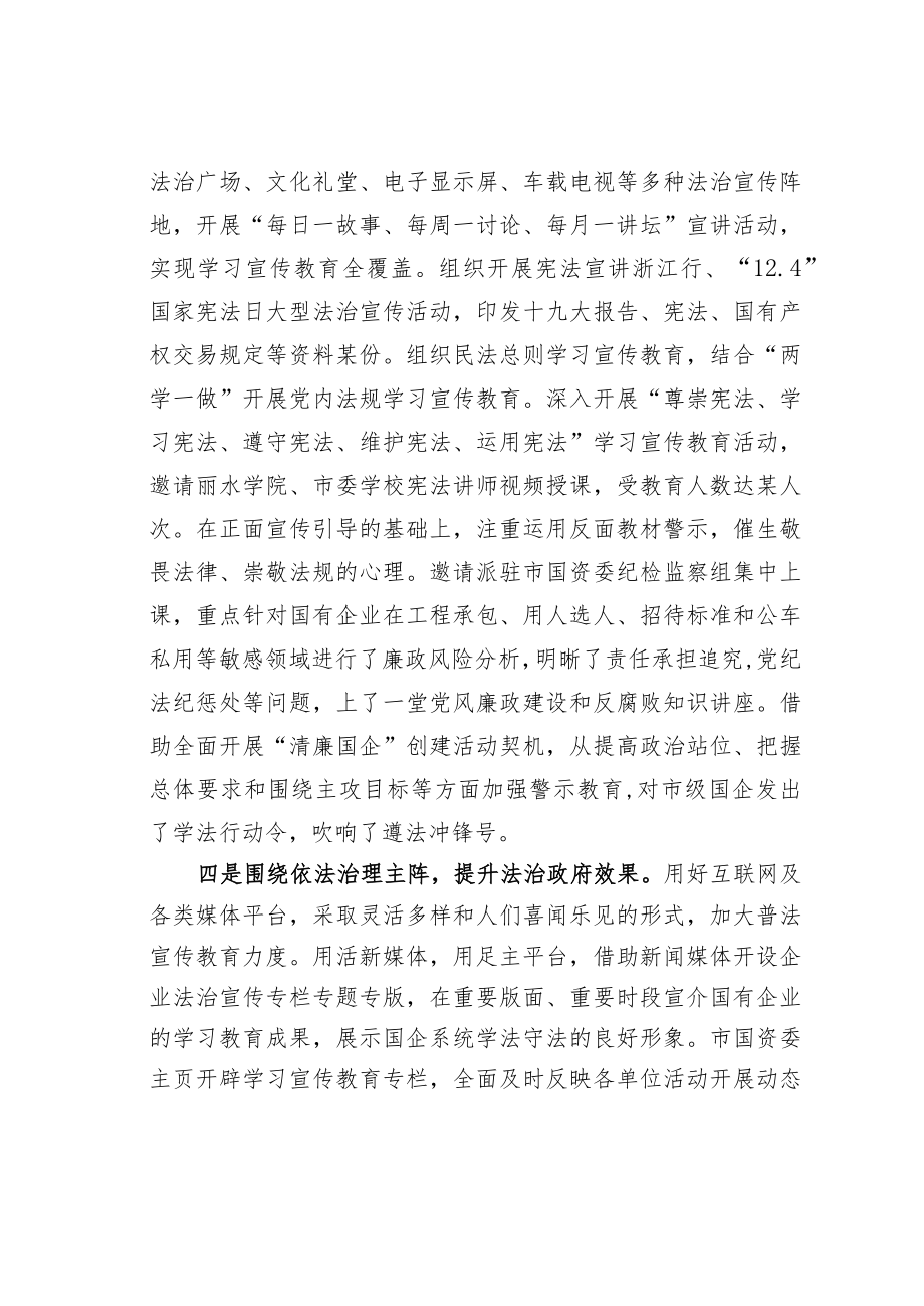 某市国资委关于法治政府建设的自查报告.docx_第3页