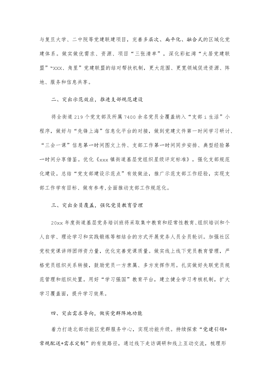 xxx镇街道党建工作三年行动计划.docx_第2页