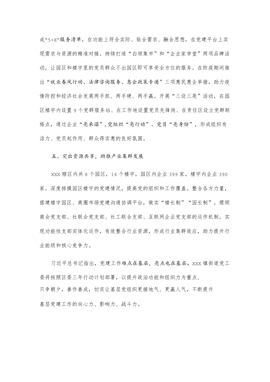 xxx镇街道党建工作三年行动计划.docx_第3页