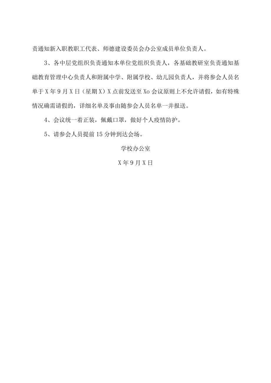 XX大学关于召开X年教师节庆祝大会的通知.docx_第2页