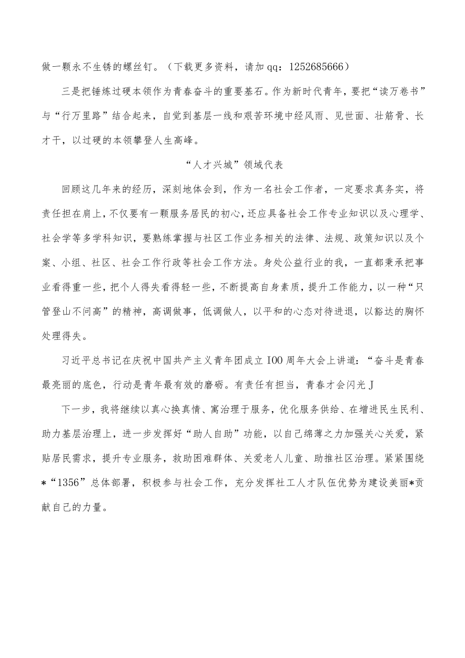 全区优秀青年人才座谈会发言汇编(4篇).docx_第3页