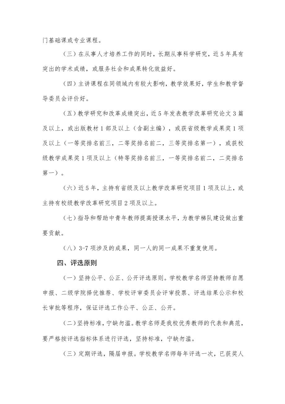 学院教学名师评选奖励办法.docx_第2页