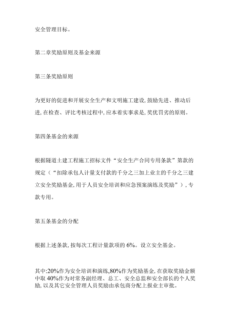 安全管理绩效考核办法.docx_第2页