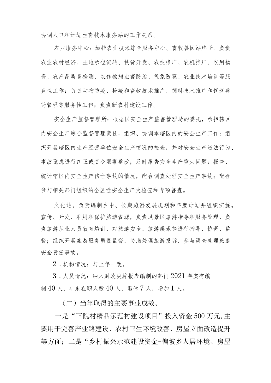 偏坡乡2021年度部门决算分析报告撰写提纲.docx_第2页