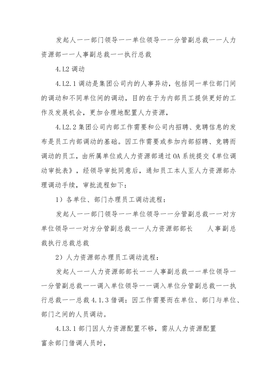 集团公司员工异动管理规定.docx_第3页