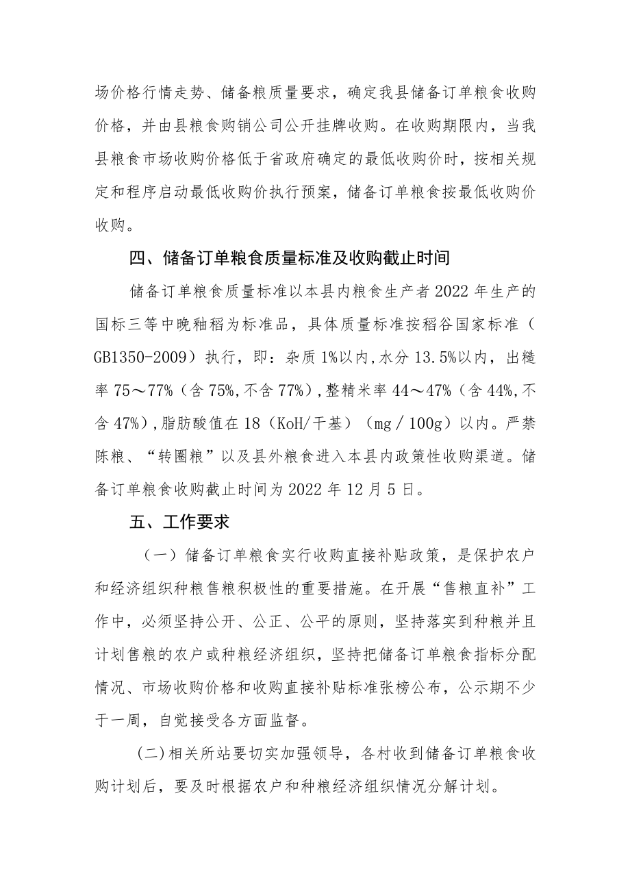 乡2023年储备订单粮食收购方案.docx_第2页