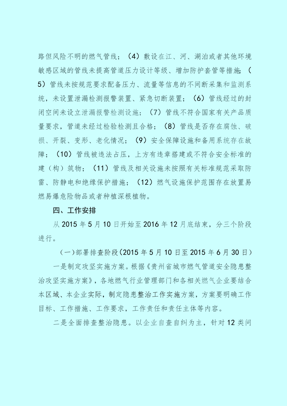 贵州省城市燃气管道安全隐患整治攻坚实施方案.docx_第3页