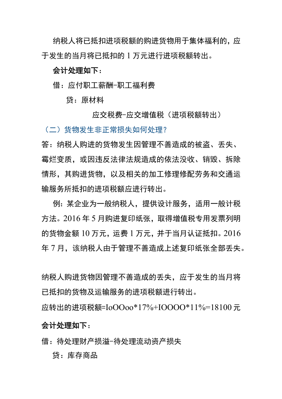 进项税额转出的账务处理.docx_第2页